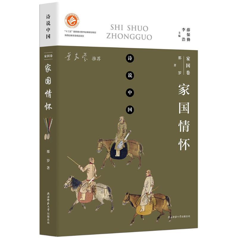 【M】家国情怀-9787561396001