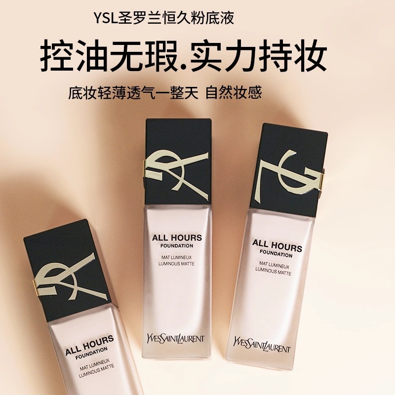 圣罗兰(YSL)恒久粉底液25ml 轻透服帖持久不脱妆高级雾面妆感均匀肤色 LN1#黄一白冷白皮白皙肤色高清大图