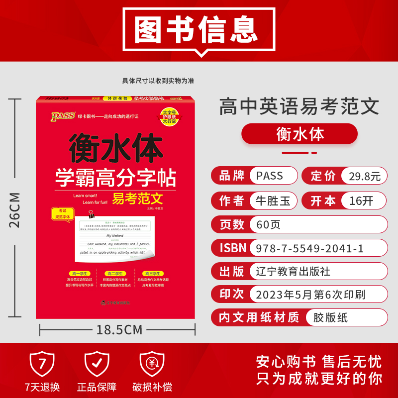 易考范文 [正版]2024新版衡水体学霸高分字贴英语练字帖高中易考范文练字本作文模板满分作文素材高分写作加分句型PASS高清大图