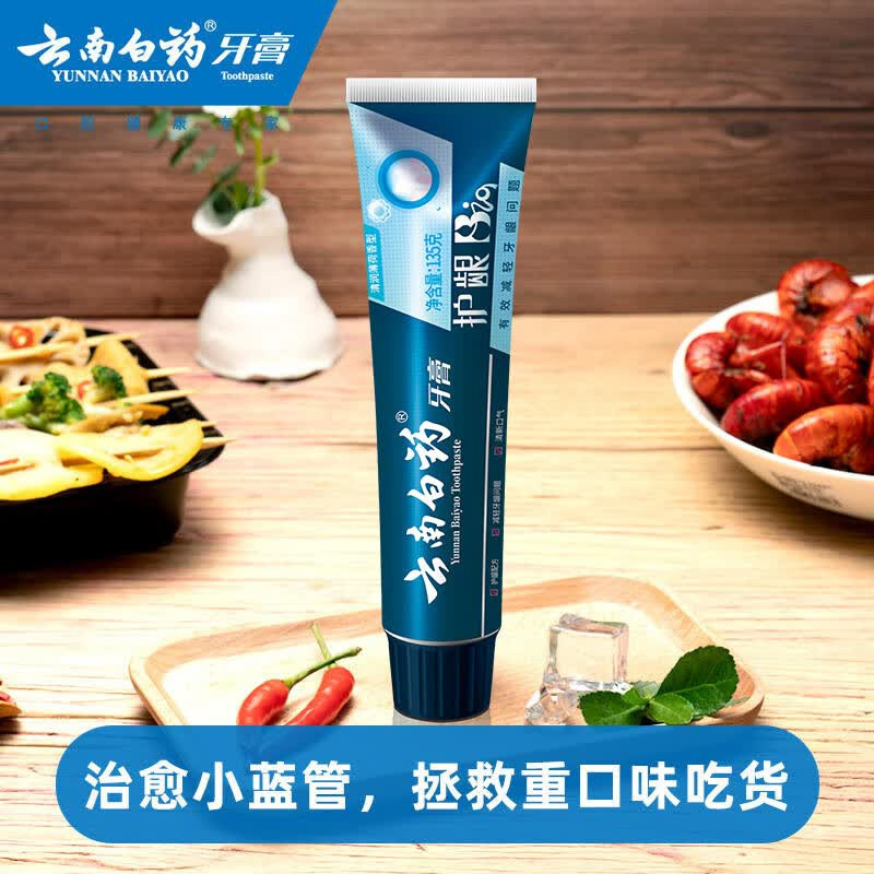 云南白药牙膏套装双效呵护护理活性肽抗敏牙膏2件套(包装随机)高清大图