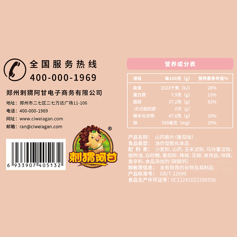 刺猬阿甘山药脆片网红脆片好吃的休闲零食山药薄片脆片番茄味31g*10包高清大图