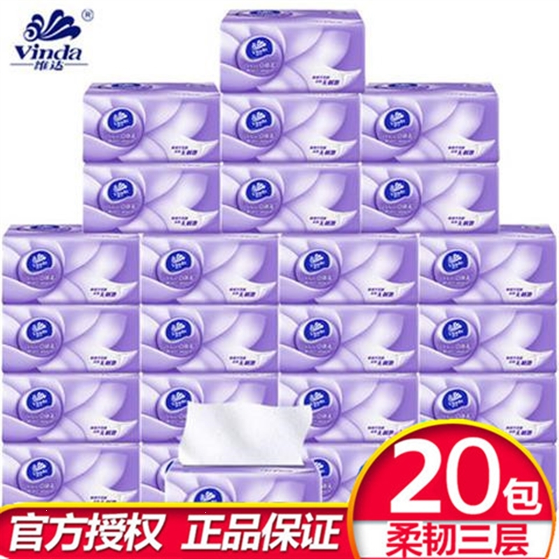 维达(Vinda)抽纸面巾纸立体美3D压花抽纸3层x20包纸巾婴儿抽纸面巾纸