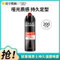 欧莱雅男士强塑定型三孔喷雾 200ml