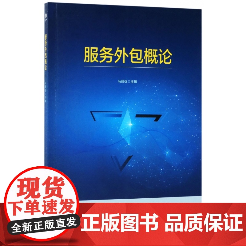 服务外包概论高清大图