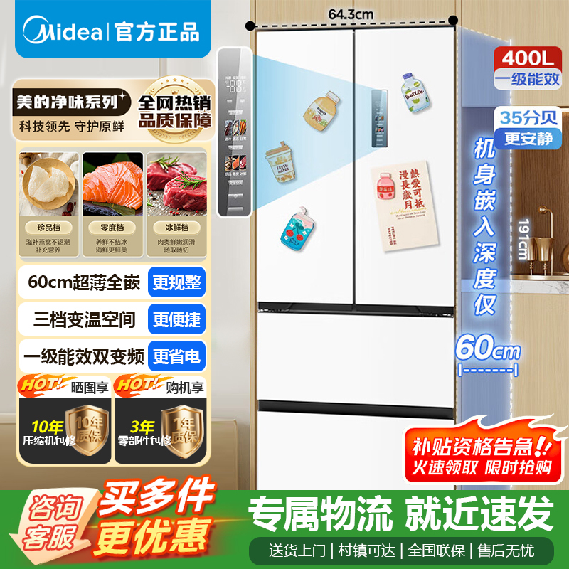 [官方正品]美的400升四开门超薄嵌系列嵌入式双变频一级能效风冷大容量白色冰箱 MR-420WUFPZE以旧换新