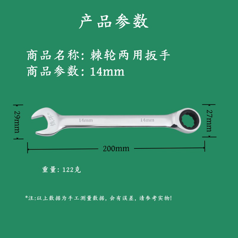 铁洋 棘轮两用扳手 14mm 把高清大图