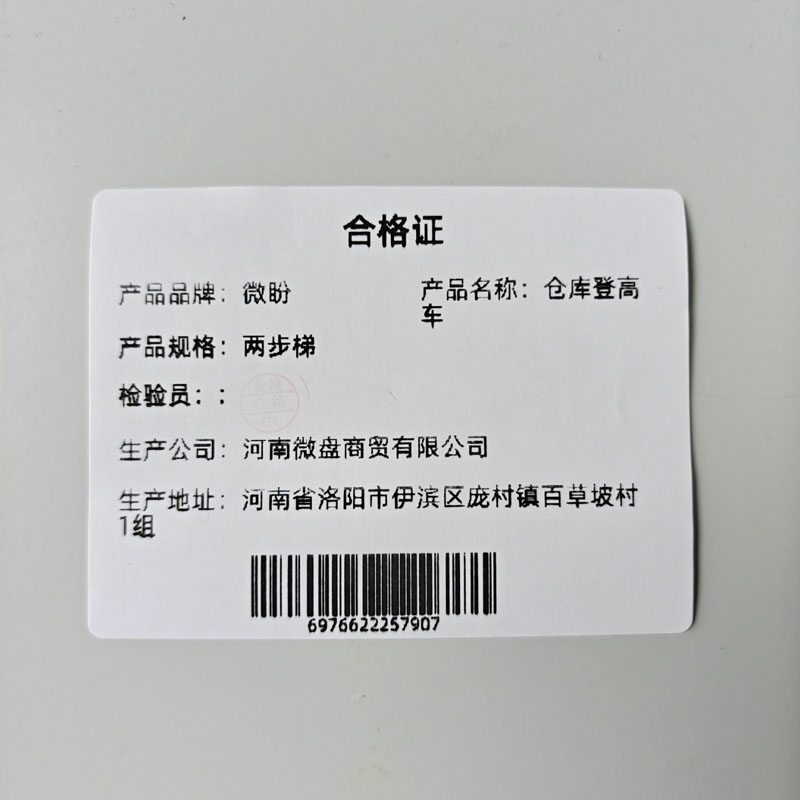 微盼 仓库登高车 两步梯/个高清大图
