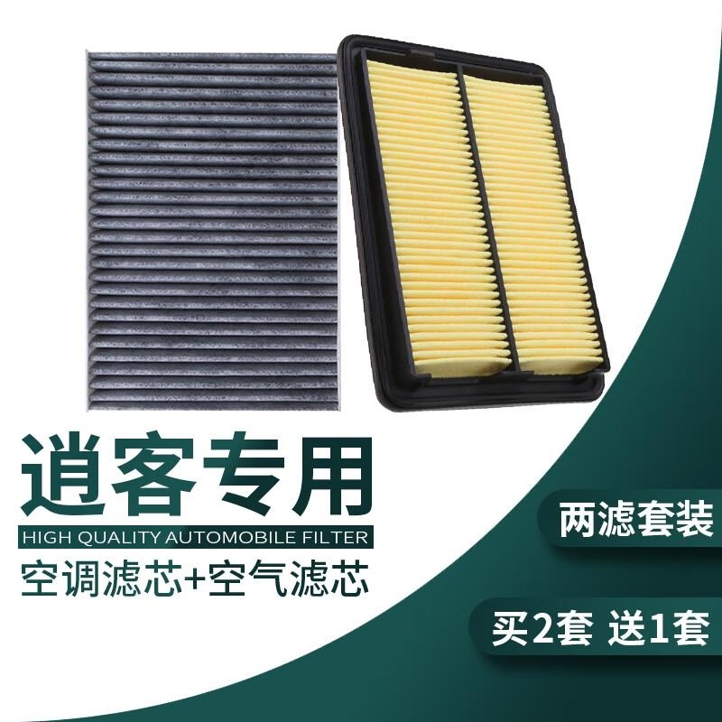 游枫亭适配日产逍客10-11-12-13-15-16款17新原厂升级空气空调滤芯2.01.Qf高清大图