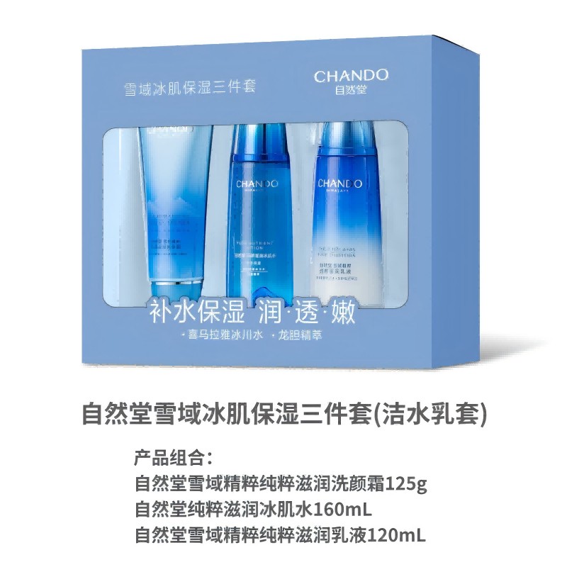 自然堂(CHANDO) 雪域冰肌保湿三件套(洁水乳套)