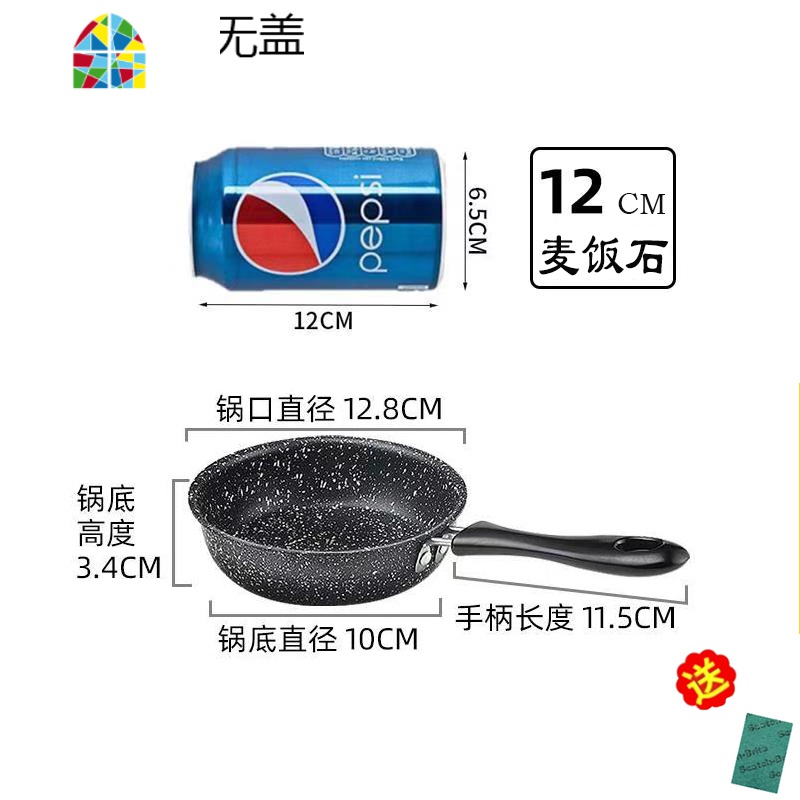 迷你平底不粘锅鸡蛋煎烙手抓饼牛排煎锅家用电磁炉专用煎蛋 FENGHOU 加厚麦饭石煎蛋(锅口12CM)送海绵高清大图