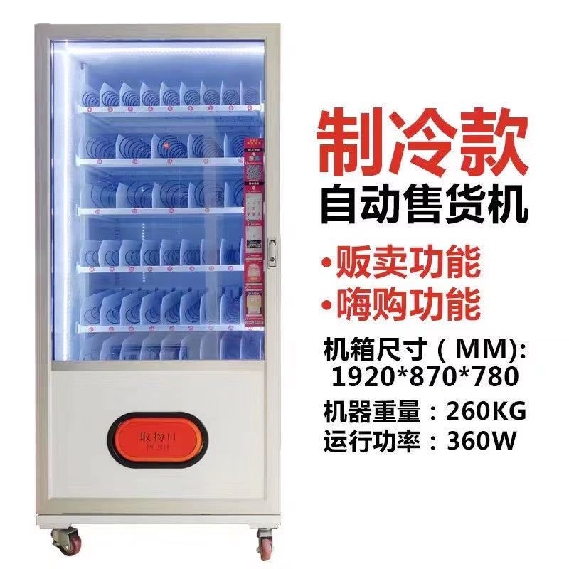 无人智能制冷常温自助售卖机饮料零食自动产地 售货机