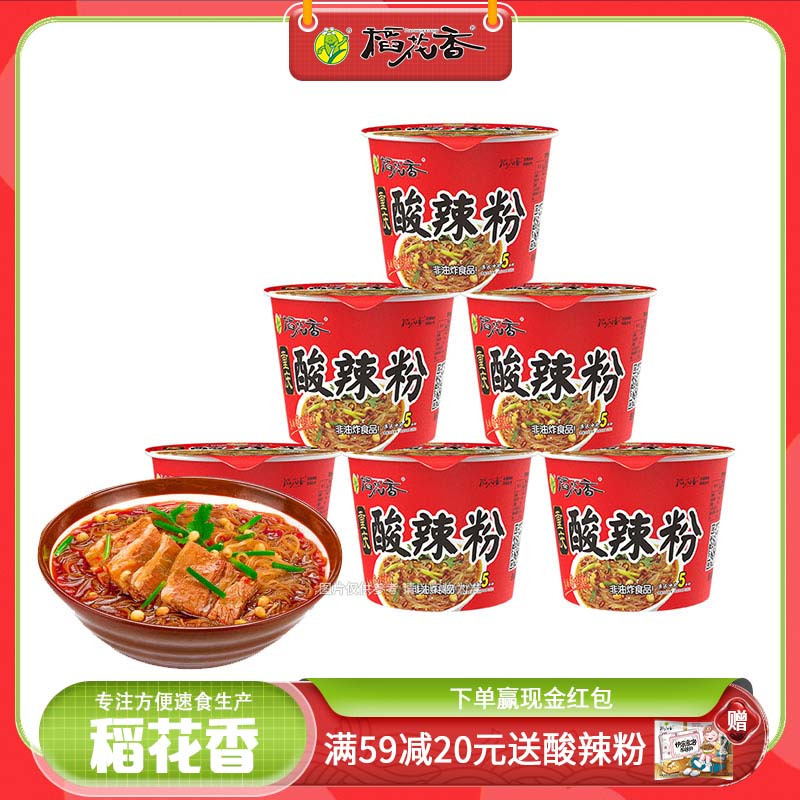 稻花香重庆酸辣粉丝米线米粉方便粉丝非油炸方便面整箱泡面6桶装