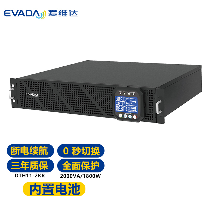 爱维达(EVADA) UPS不间断电源DTH11-2KR高清大图