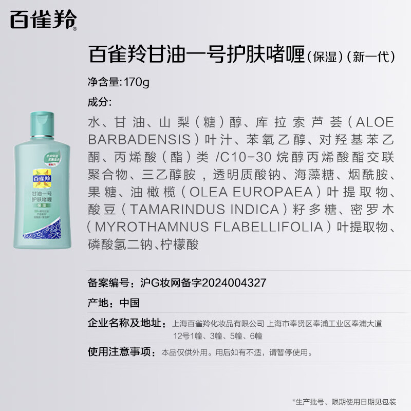 [内蒙地区可发]170g百雀羚甘油芦荟护肤啫喱*3-bql3201*3高清大图
