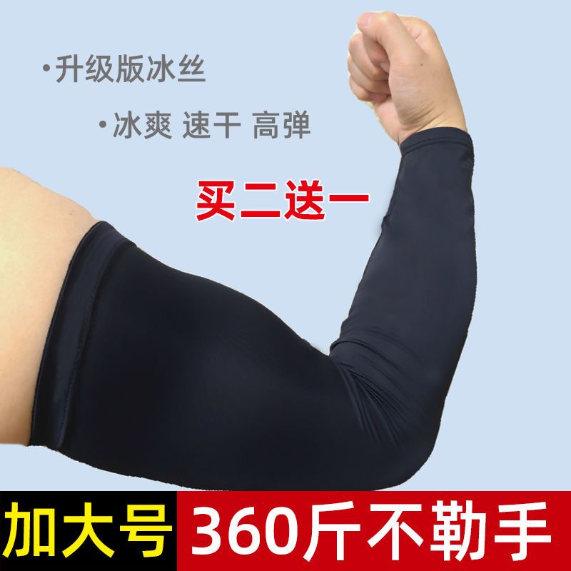 升级版超大码纯色肤色150-260 XXL 宽松版粗大胳膊特大码防晒冰袖男女夏季加肥加大防紫外线冰丝袖套