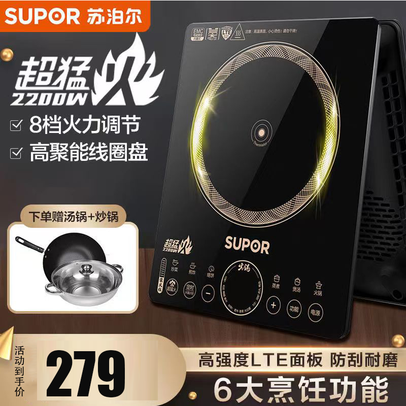 苏泊尔(SUPOR)电磁炉套装智能电磁灶2200W大火力 8挡火力调节火锅电池炉家用触屏控制C22-IH90高清大图