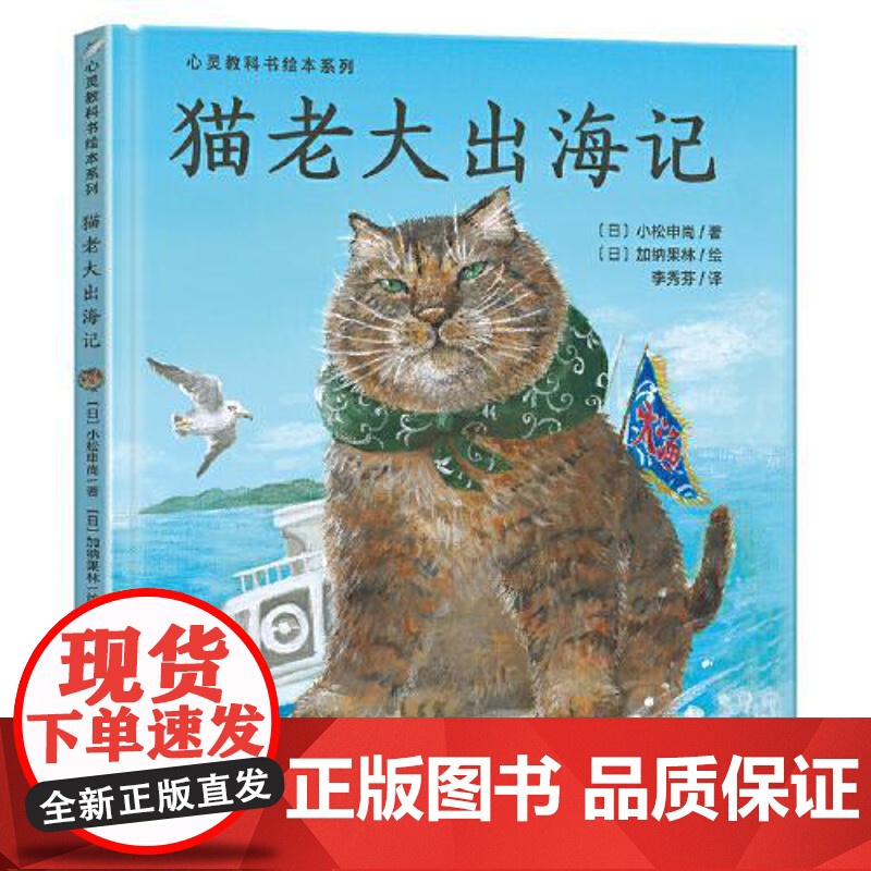 心灵教科书绘本系列《猫老大出海记》 海豚出版社高清大图