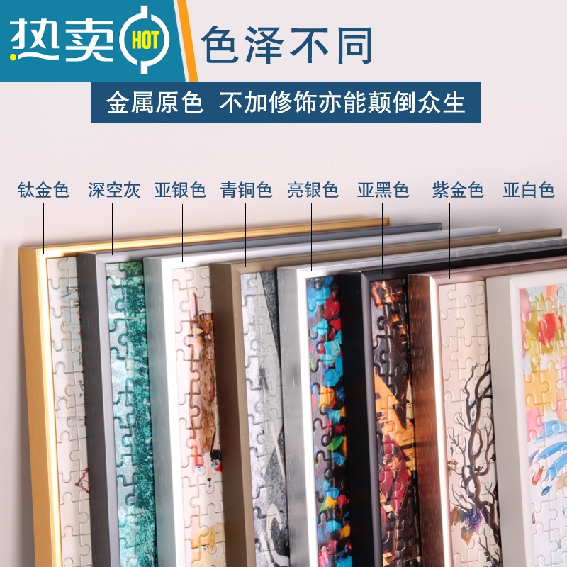 敬平简约铝合金拼图框雷诺瓦拼图300片500片1000片相框50x75挂墙定制 黑色 500片拼图框(38.2*52.5高清大图
