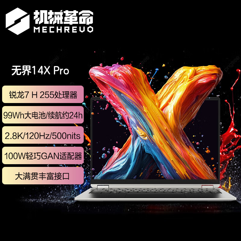 机械革命(MECHREVO)无 界14XPro 高性能轻薄本学生设计办公游戏笔记本 定制R7 H 255 32G内存 2T固态 2.8K超清