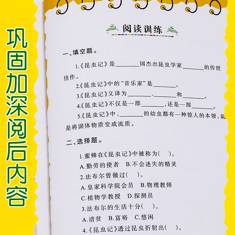 假如给我三天光明 [正版]昆虫记完整版法布尔原著小学生三四五六年级必读课外阅读书籍彩图老师6-7-8-9-12岁初中生青高清大图