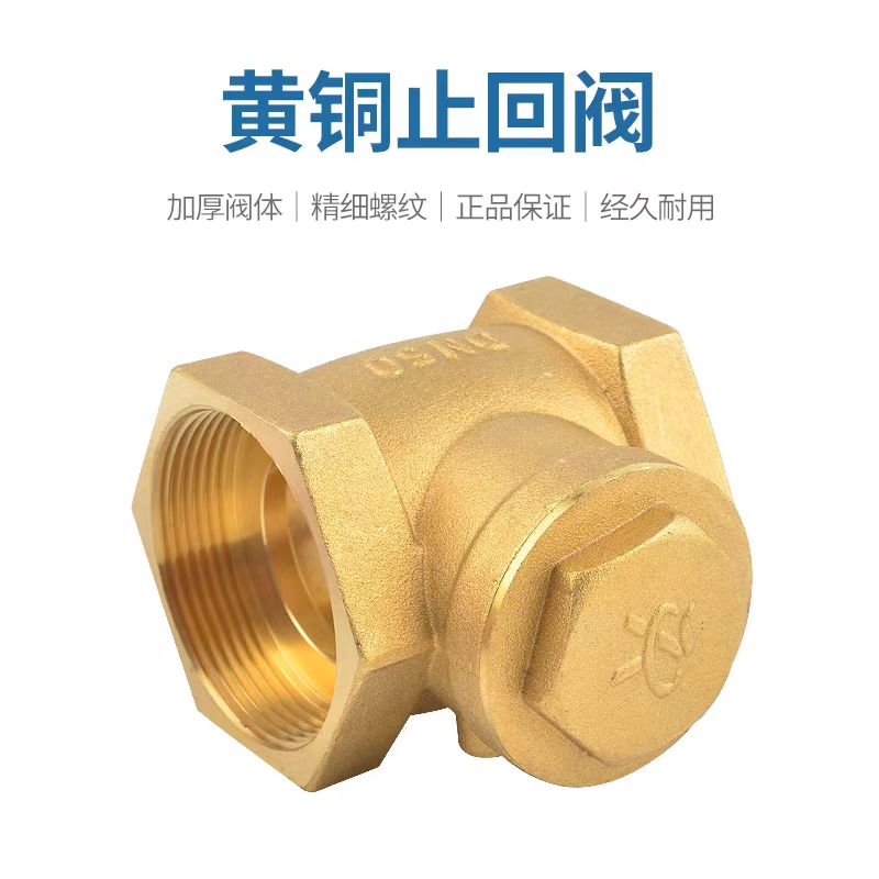 中锦科技 铜卧式止回阀逆止阀单向阀 DN32[1.2寸] 个高清大图