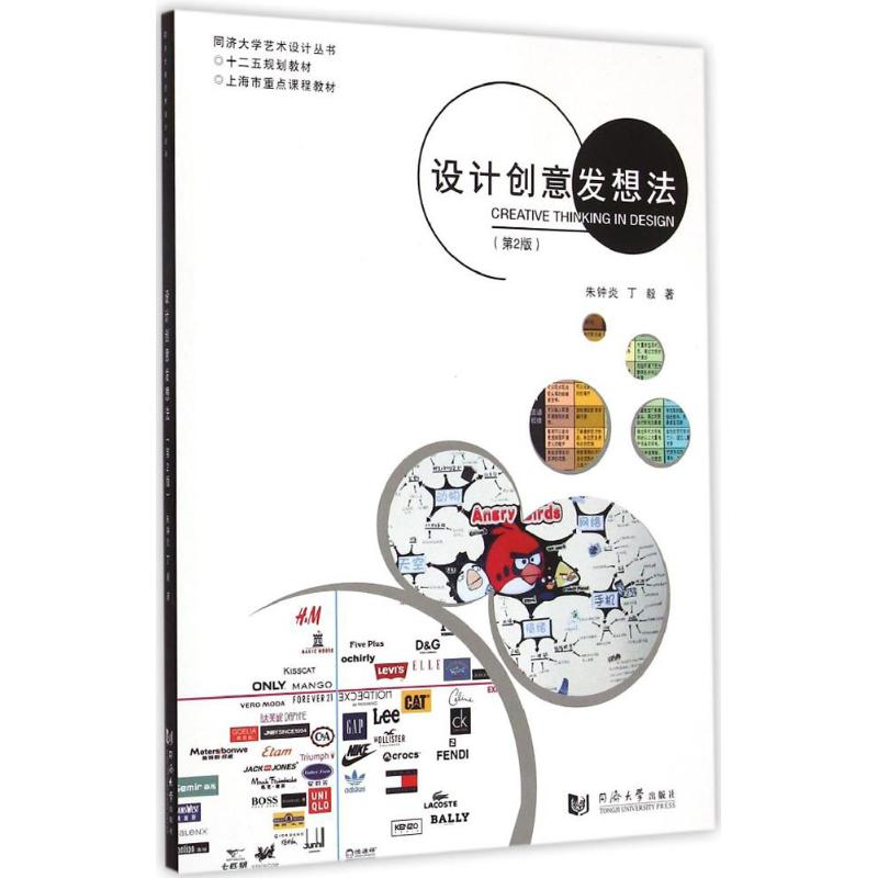 [M]设计创意发想法-9787560856162高清大图