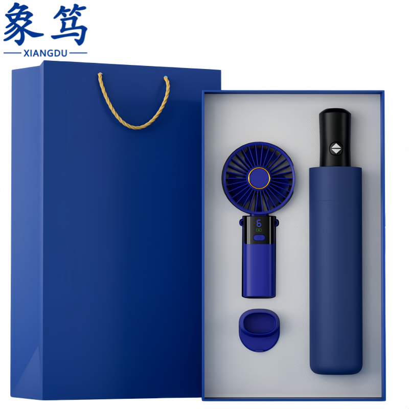 象笃 礼品套装风扇+雨伞套