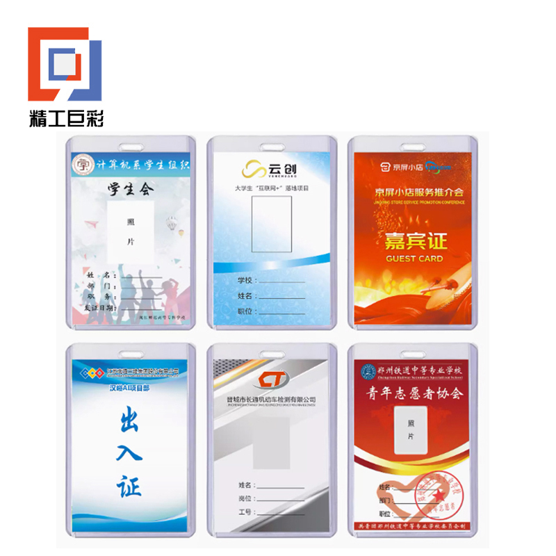 精工巨彩 工作人员证 B7高清大图