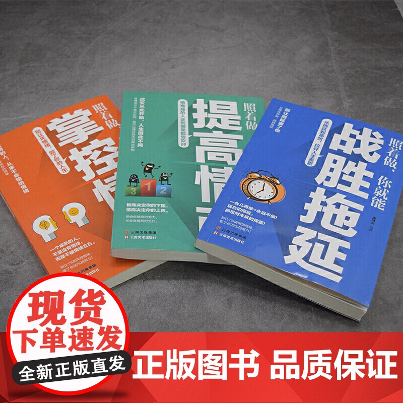精选套装-照着做,你更系列(全3册)高清大图