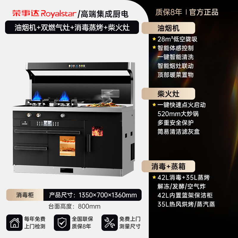 荣事达柴火集成灶家用农村新型柴火集成灶无烟一体十大名牌集成灶2361高清大图