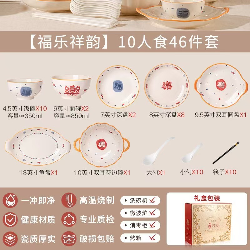 一禾亼物陶瓷餐具礼品套装喜庆碗碟套装家用现代新款网红碗盘10人食46件套高清大图