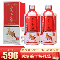 贵州茅台镇飞天王子酒 53度酱香型白酒传统佳酿500ml*2瓶装送精美手提袋 品鉴珍藏送礼佳品