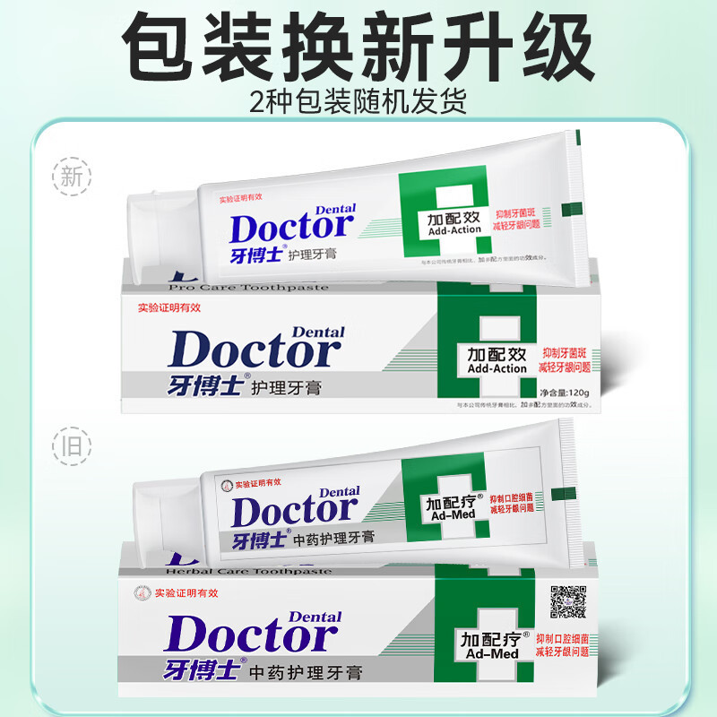 牙博士[线下同款]加配效救必应牙膏洁白牙齿减轻牙渍护龈清新口气 120g*2[巩固装]高清大图
