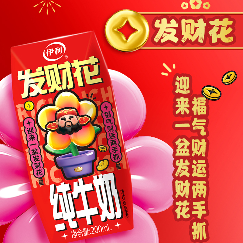[财神限定包装]伊利纯牛奶200ml*12盒*3箱 早餐学生奶整箱乳蛋白