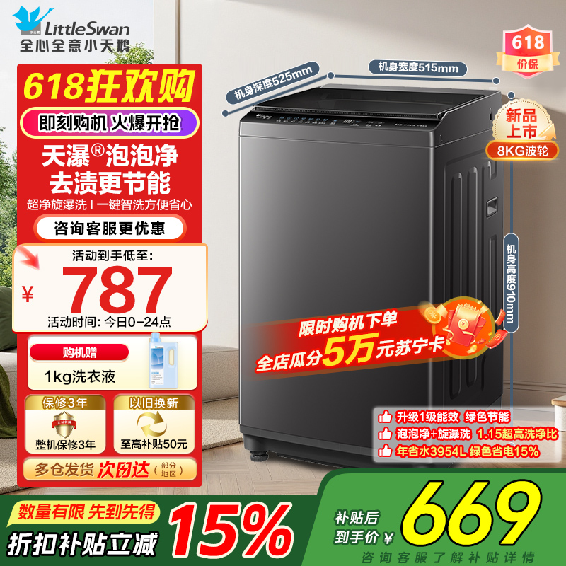 小天鹅(LittleSwan)波轮全自动洗衣机小型8公斤TB8V28T 深层去污超净洗新风换气 一键智洗甩干宿舍租房神器