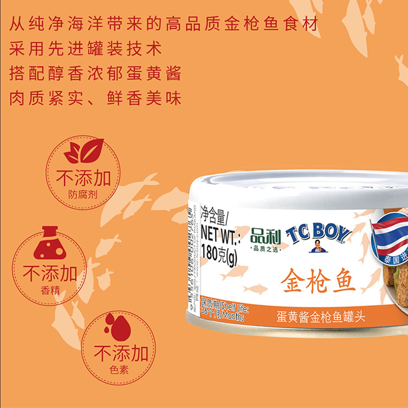 品利金枪鱼蛋黄酱罐头方便即食金枪鱼罐头180g*3罐