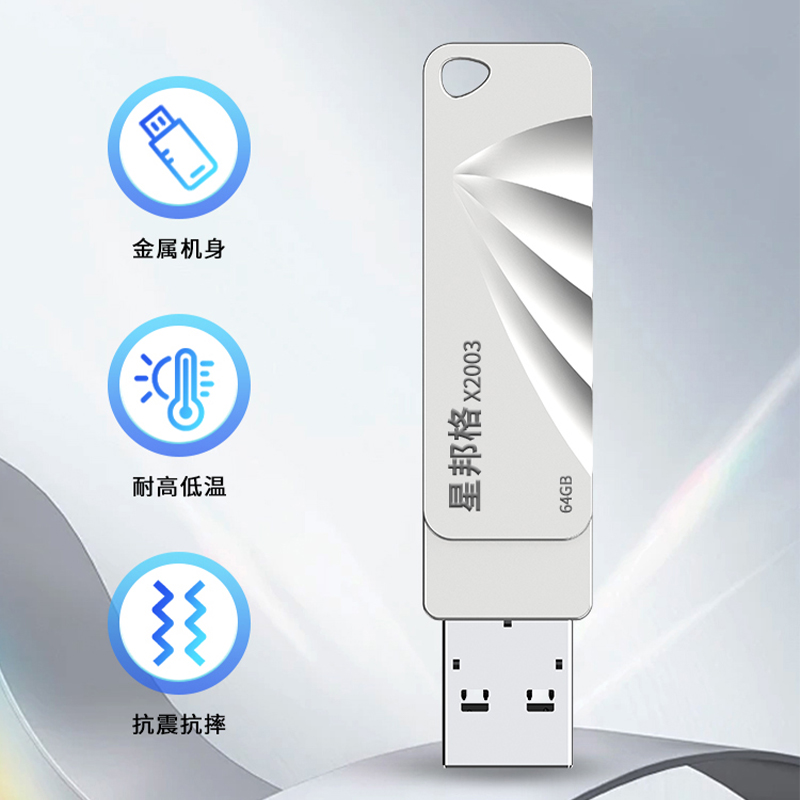 星邦格X2003 64G 3.1防水防震高速U盘(计价单位:个)银色高清大图