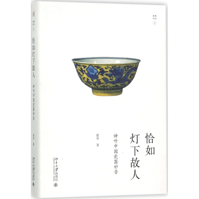 音像恰如灯下故人霍华