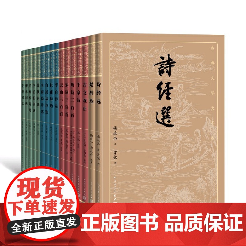 柳永词选 王兆鹏 姚蓉 人民文学出版社 正版书籍高清大图