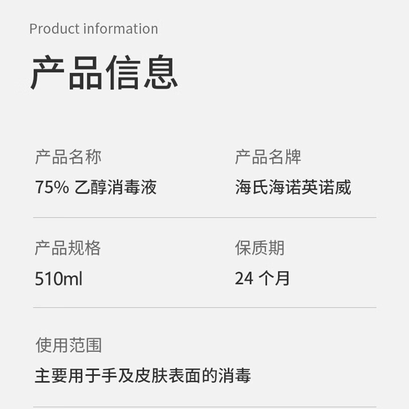 海氏海诺75%酒精消毒液510ml/瓶皮肤清洁消毒酒精喷雾替换装免洗洗手液高清大图