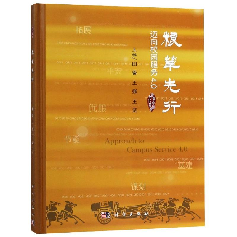 醉染图书粮草先行:迈向校园服务4.09787030586735高清大图