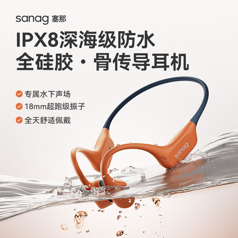 sanag塞那 骨传导游泳耳机 IPX8级防水防汗蓝牙运动跑步专用挂耳开放式 S-B77SProMax.64G劲浪橙高清大图
