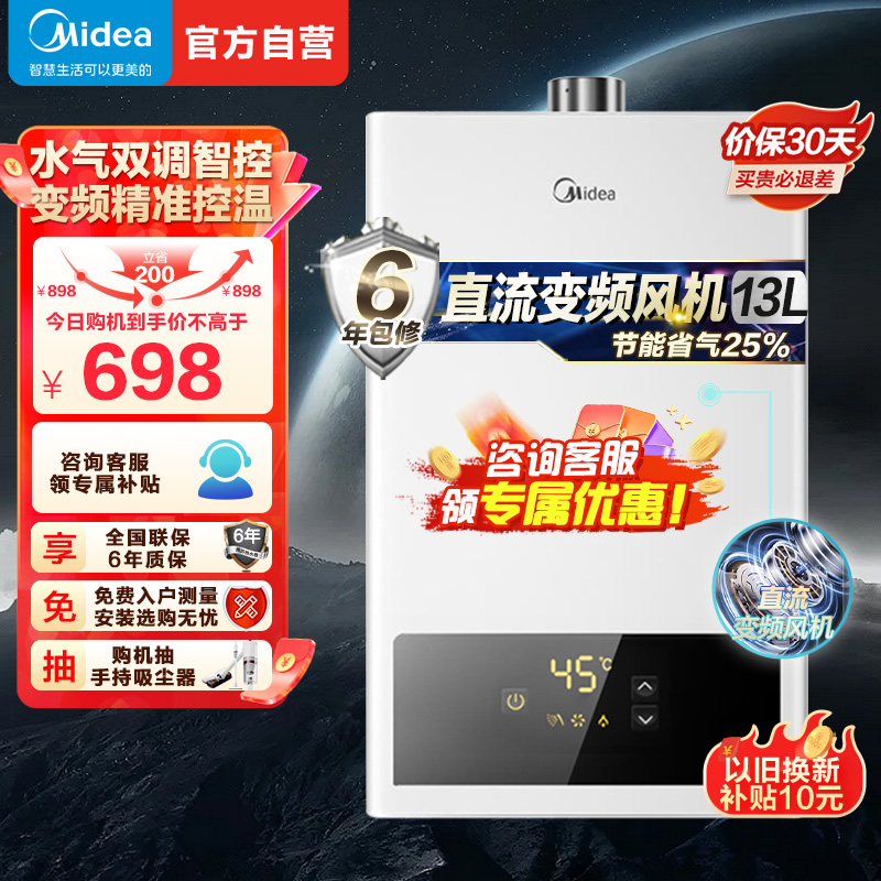 美的（Midea）13升燃气热水器JSQ25-HWF