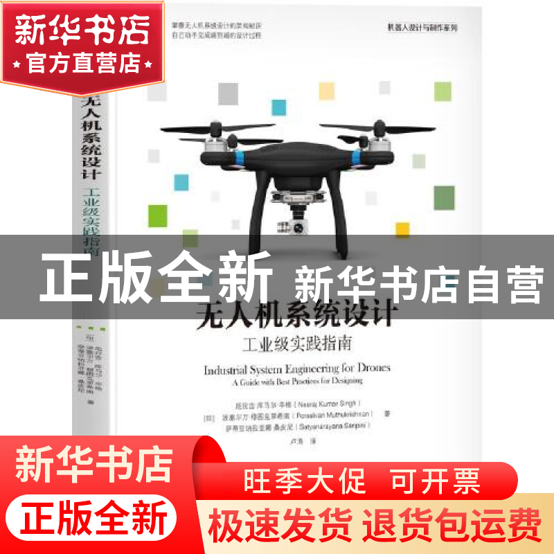 正版 无人机系统设计:工业级实践指南:a guide with best practic高清大图
