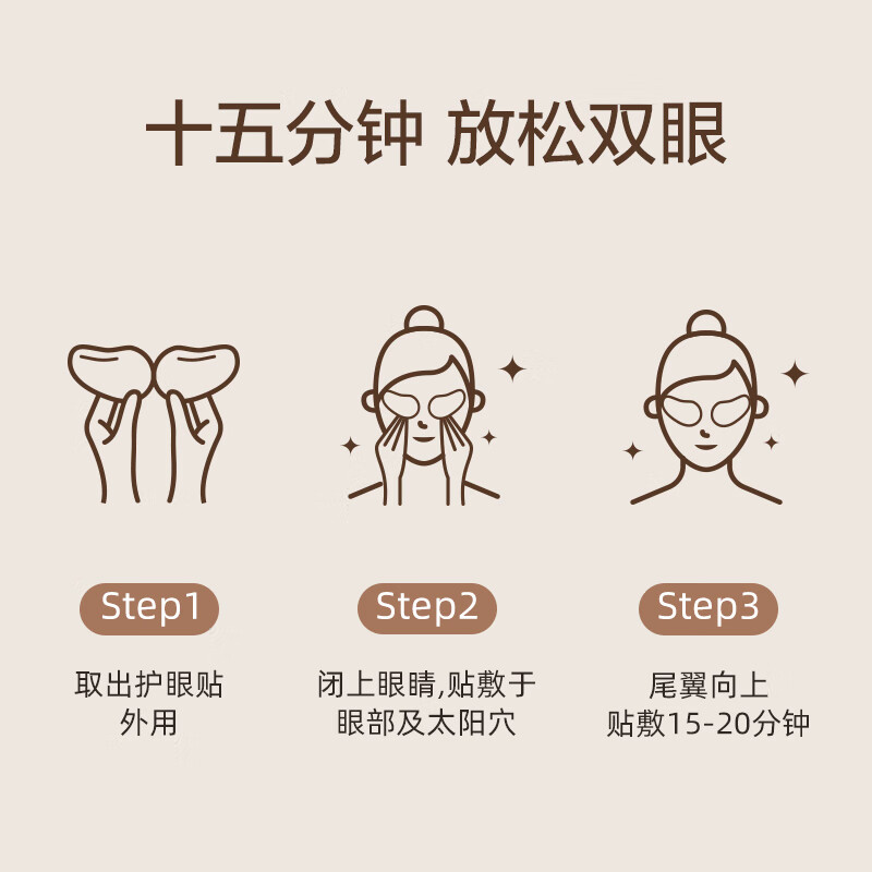 珍视明护眼贴(白檀琥珀)高清大图