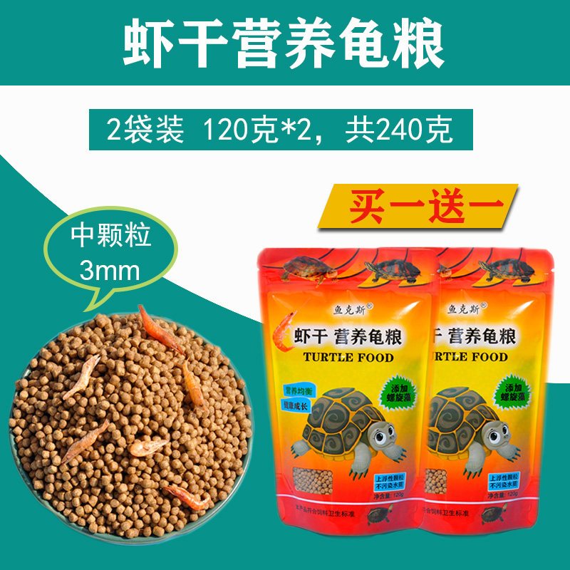 小乌龟饲料颗粒通用型巴西龟鳄龟草龟养龟专用粮食物