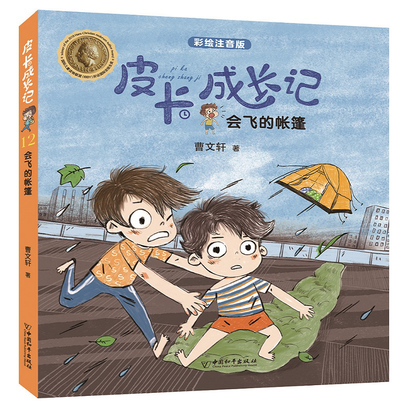 (6册)皮卡成长记 [正版]6册 皮卡成长记注音版 小学生一二三四五六年级 6-12岁儿童课外拓展阅读书籍 少年儿童高清大图