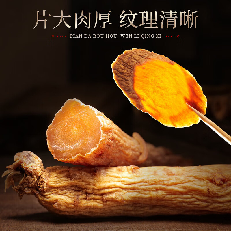 长白山人参红参片浆气饱满浓郁参味2.0亚克力盒100g(包装随机)高清大图
