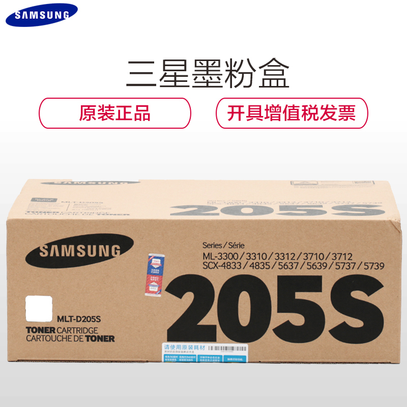 三星/SAMSUNG MLT-D205 黑色硒鼓 适用：ML-3310ND/3710ND/4833HD/5637HR