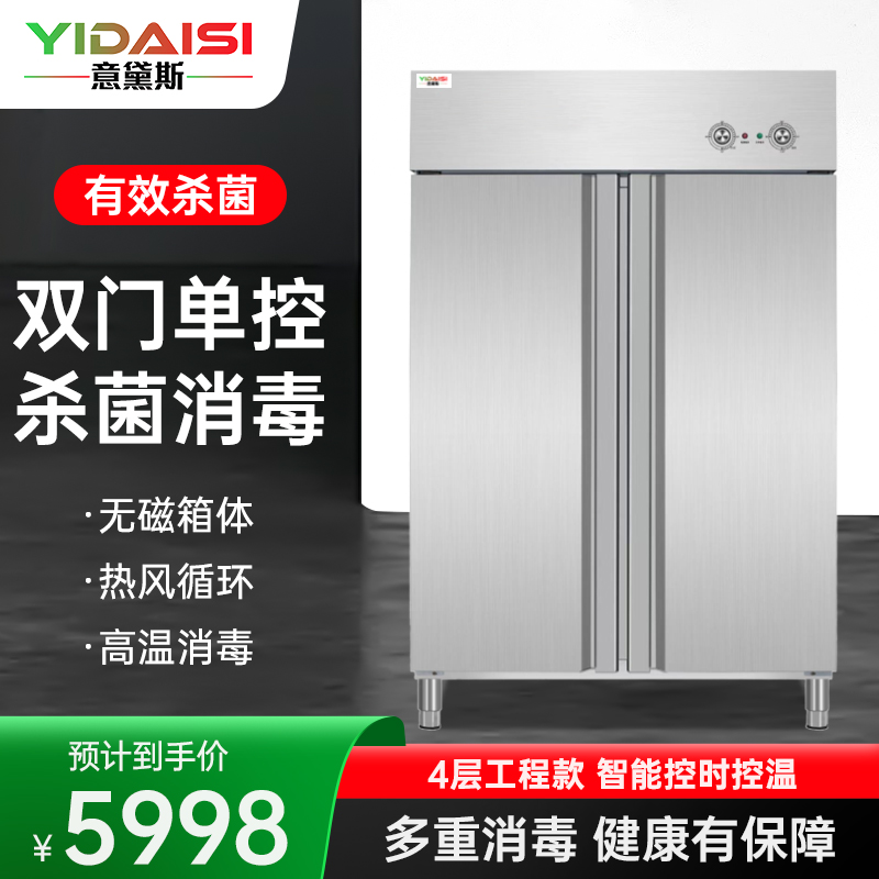 意黛斯 商用消毒柜热风循环立式高温双开门单位食堂餐厅用可调温调时不锈钢消毒碗柜YDS-XDR160-K8SJ
